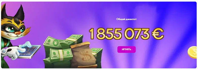 Джекпот CAT casino промокод